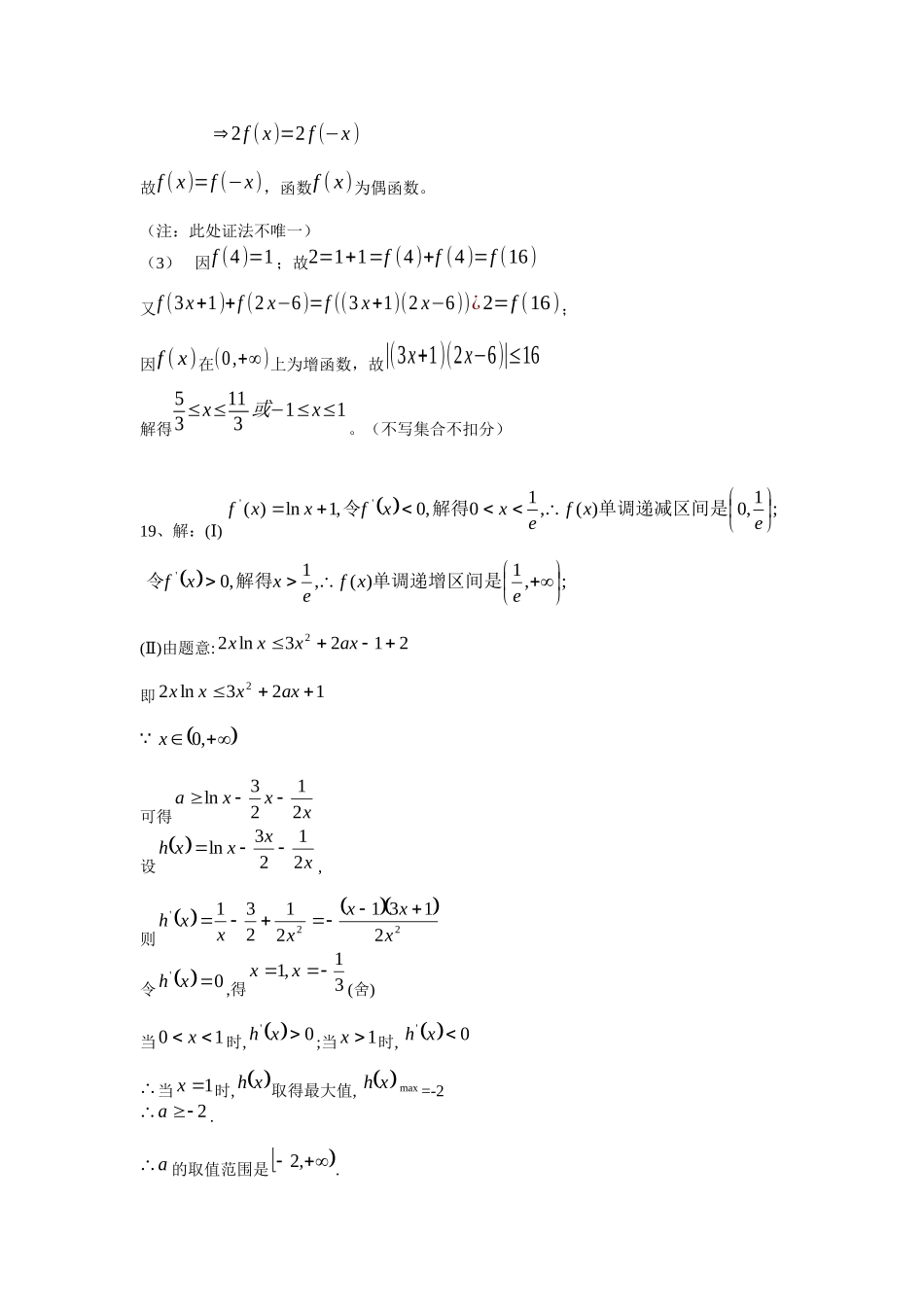 14届高三数学10月阶段性测试试卷答案(wk)_第2页