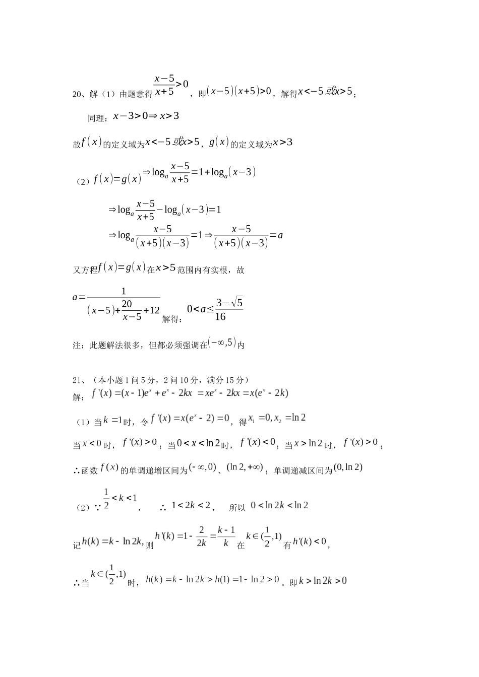 14届高三数学10月阶段性测试试卷答案(wk)_第3页