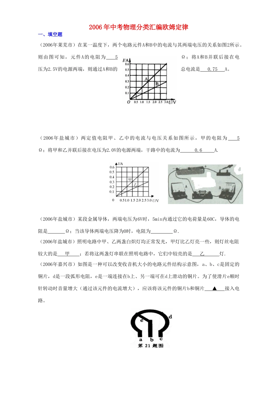 中考物理分类汇编欧姆定律 新课标 人教版试卷_第1页