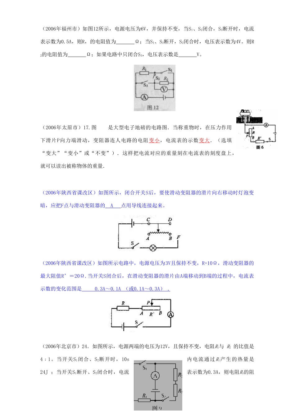 中考物理分类汇编欧姆定律 新课标 人教版试卷_第2页