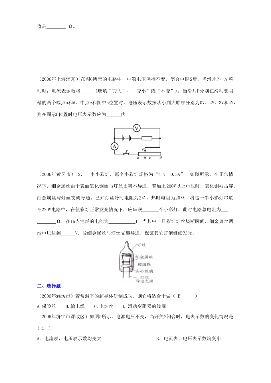 中考物理分类汇编欧姆定律 新课标 人教版试卷_第3页