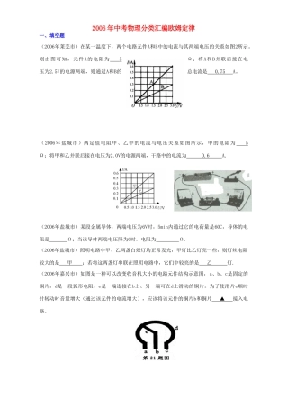 中考物理分类汇编欧姆定律 新课标 人教版试卷