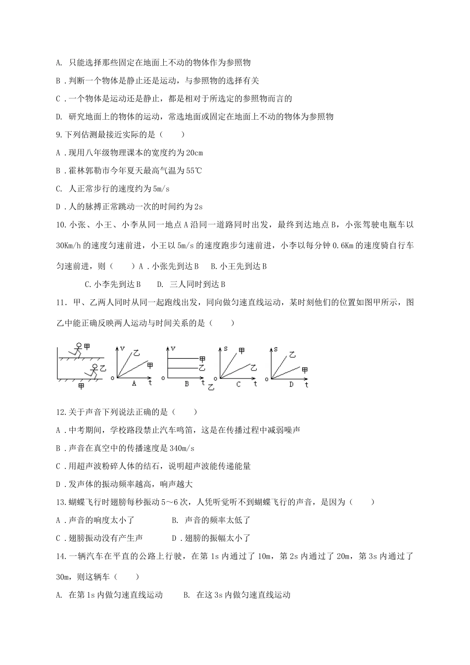 内蒙古霍林郭勒市 八年级物理上学期期中试题(无答案) 试题_第2页