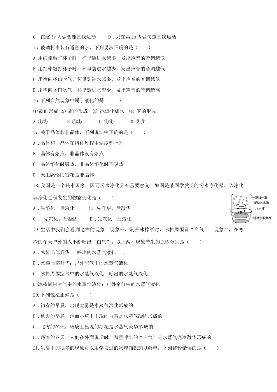 内蒙古霍林郭勒市 八年级物理上学期期中试题(无答案) 试题_第3页