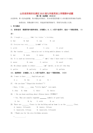 山东省济南市长清区九年级英语上学期期中试卷 人教新目标版试卷