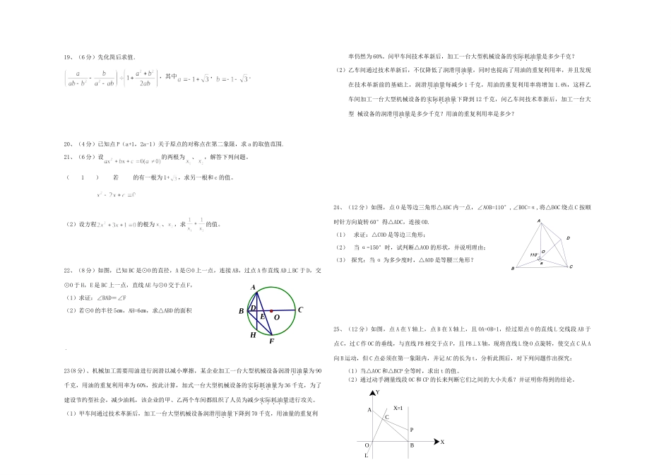九年级数学上学期期中联考试卷 人教新课标版试卷_第2页