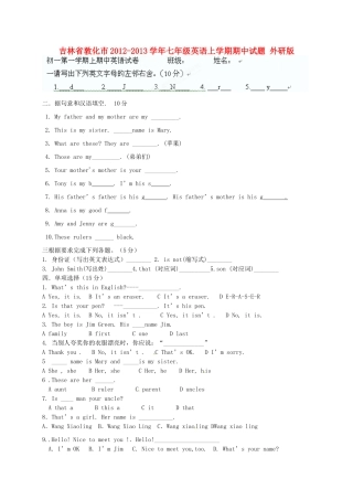 吉林省敦化市七年级英语上学期期中试卷 外研版试卷