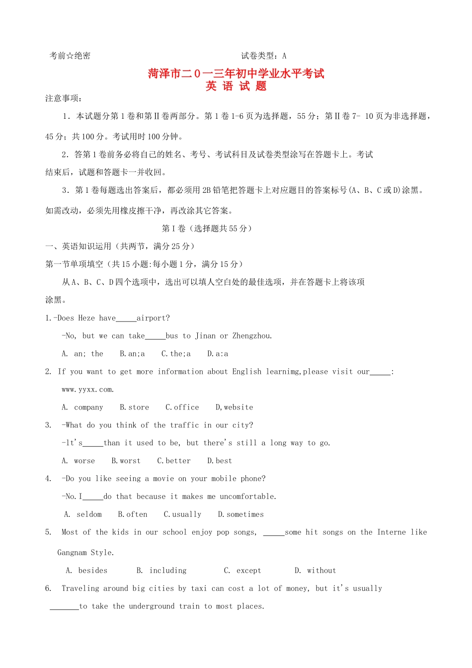 山东省菏泽市中考英语真题试卷_第1页