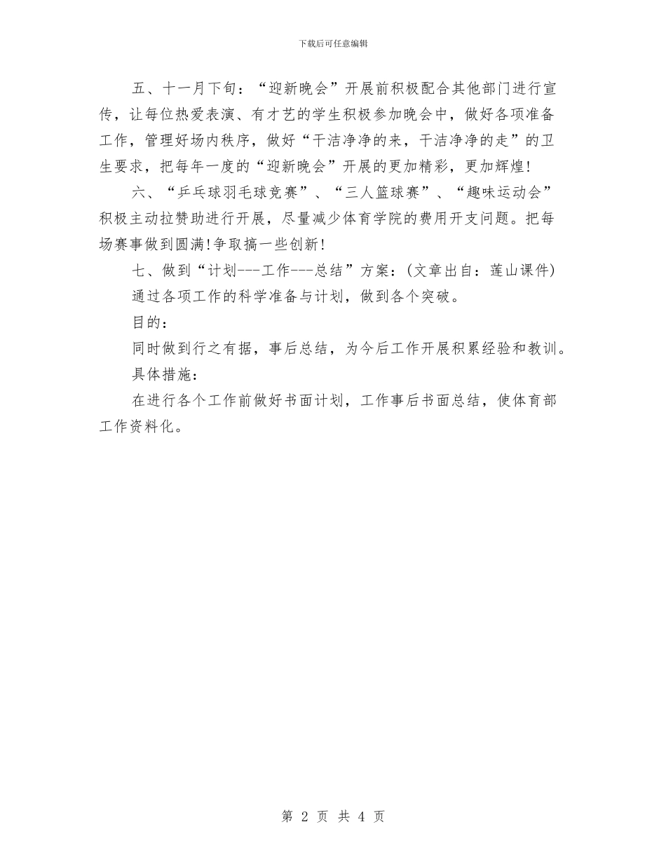 体育部个人工作计划范本与体育部全年工作计划汇编_第2页