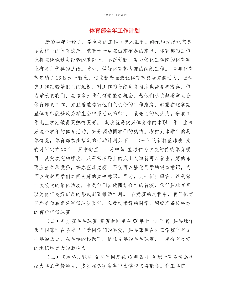 体育部个人工作计划范本与体育部全年工作计划汇编_第3页