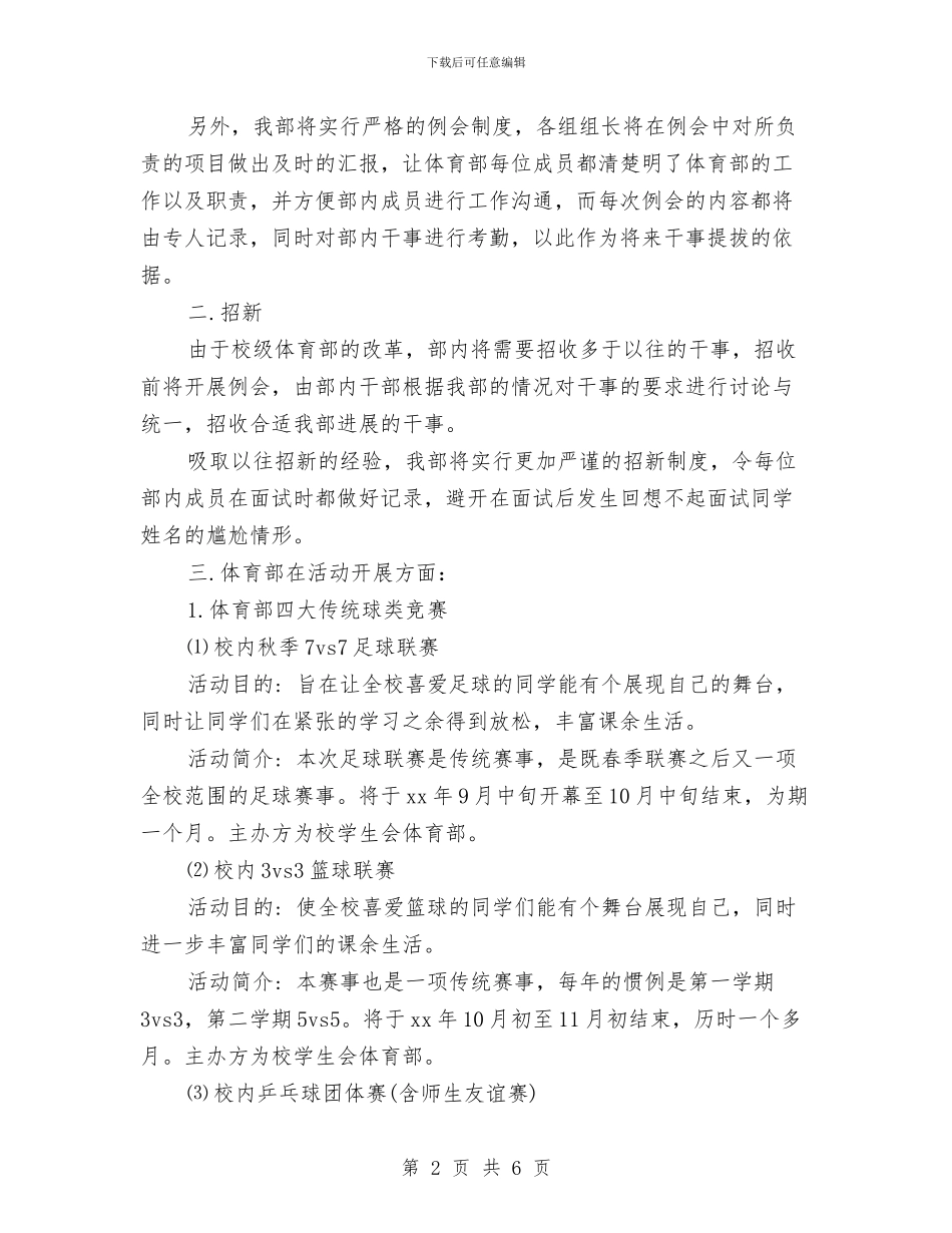 体育部个人工作计划2024与体育部个人工作计划书汇编_第2页