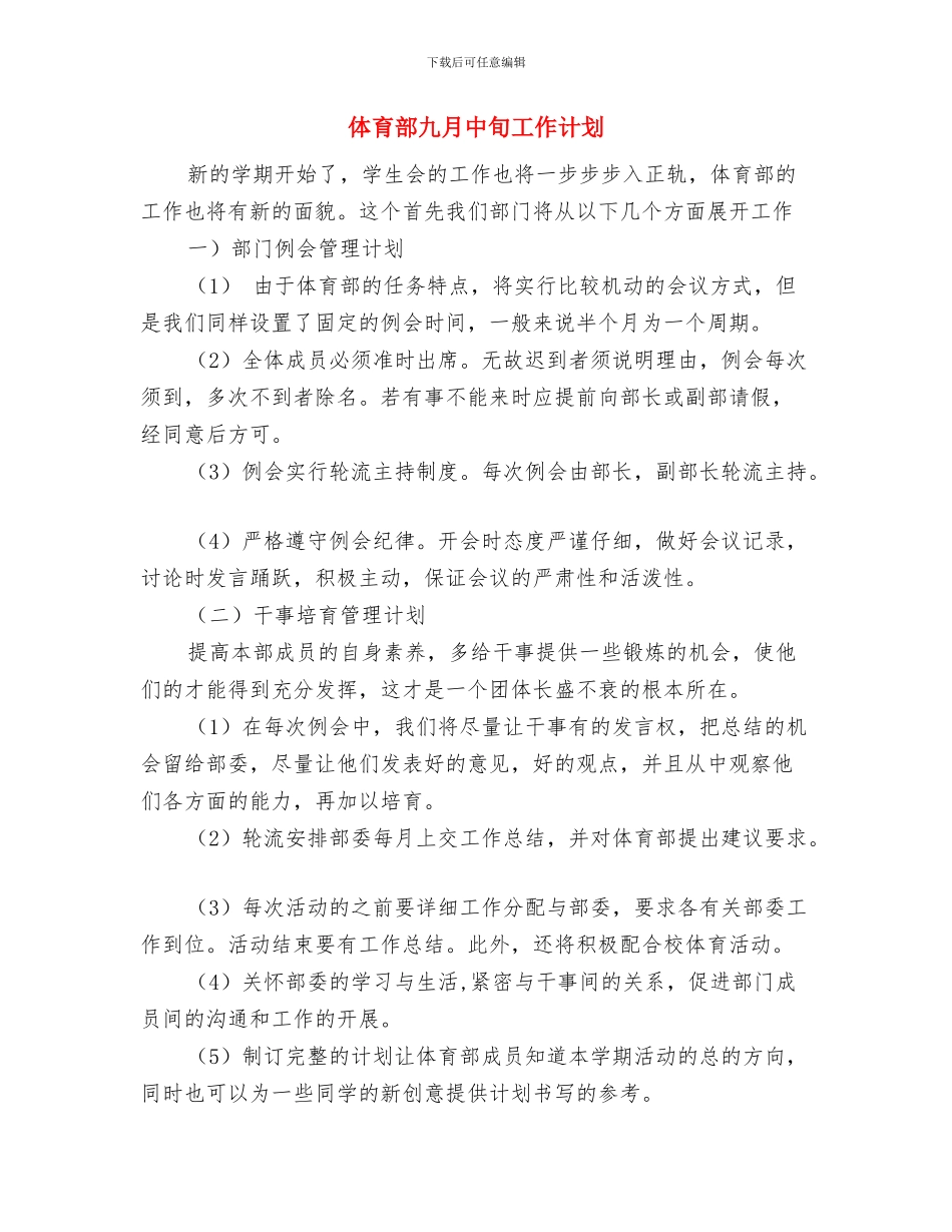 体育部个人工作计划范本与体育部九月中旬工作计划汇编_第3页