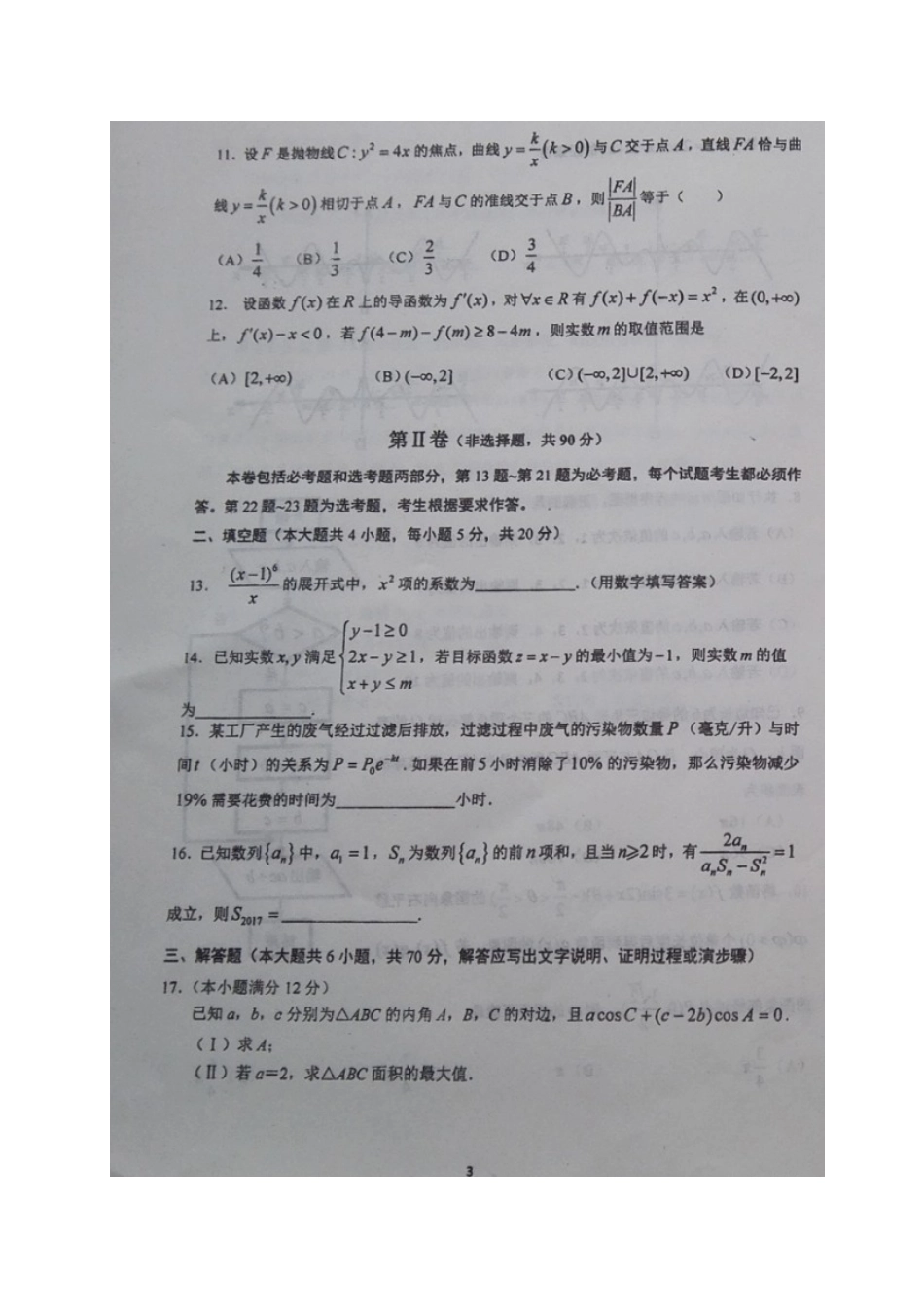 四川省双流县高三数学下学期第二次适应性考试试卷 理试卷_第3页