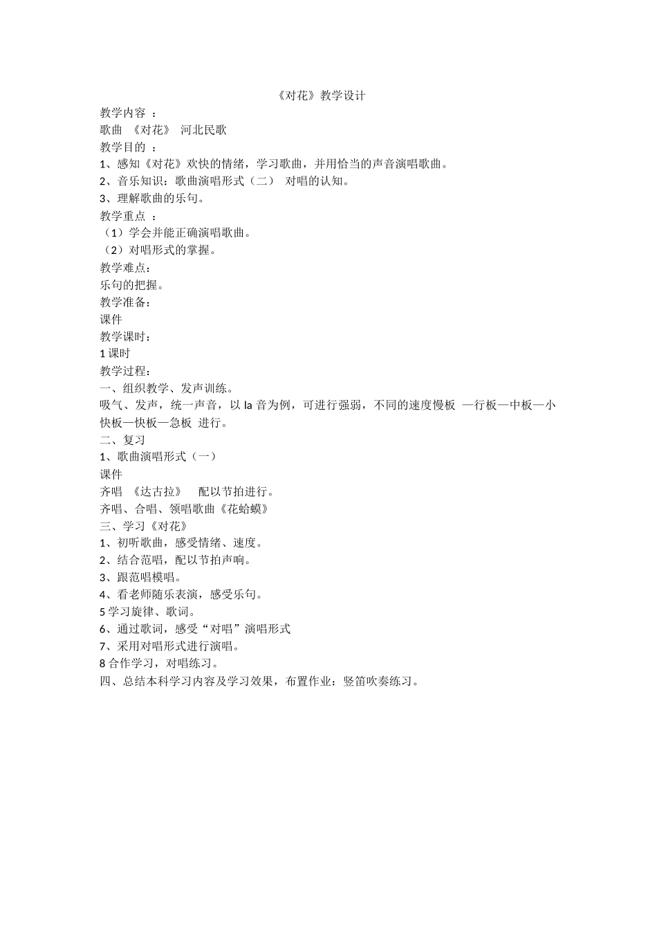 《对花》教学设计_第1页