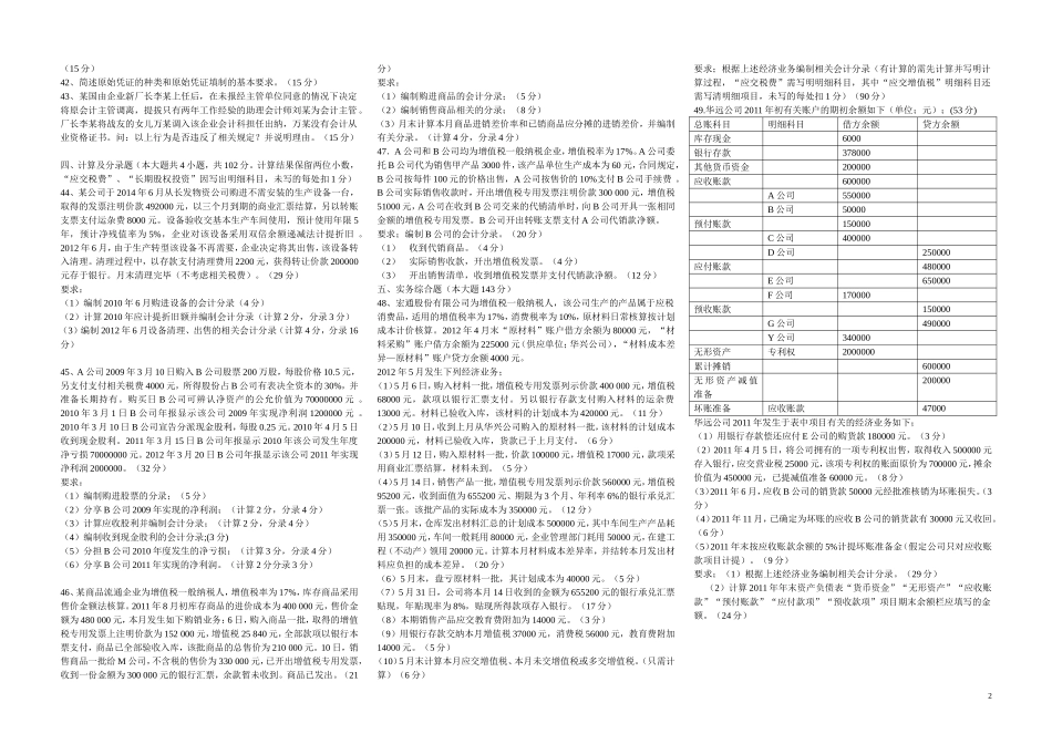 2012年对口招生考试会计类综合_第2页