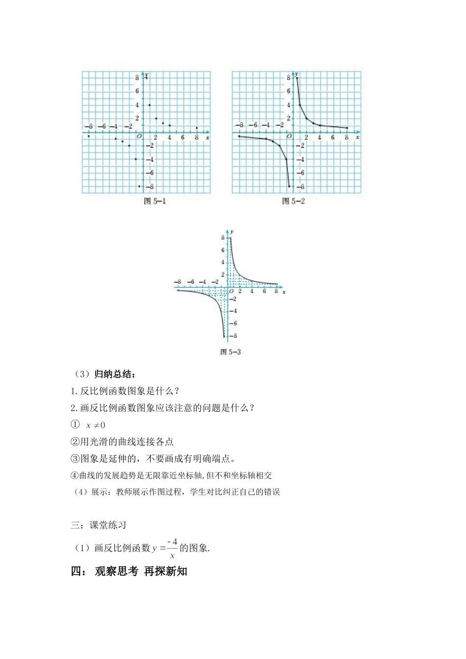 6.2反比例函数的图像与性质(一)_第2页