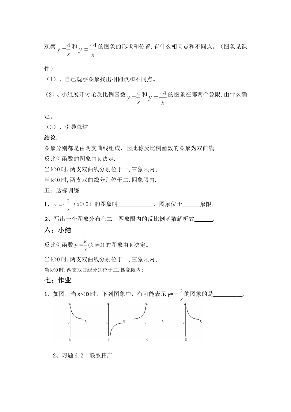 6.2反比例函数的图像与性质(一)_第3页
