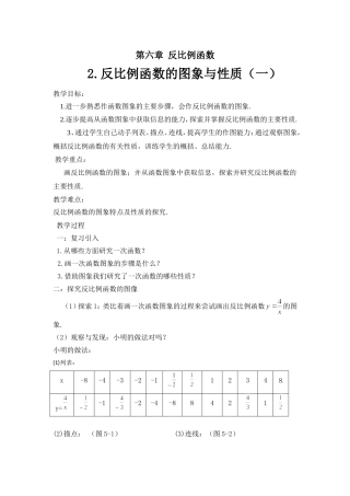 6.2反比例函数的图像与性质(一)