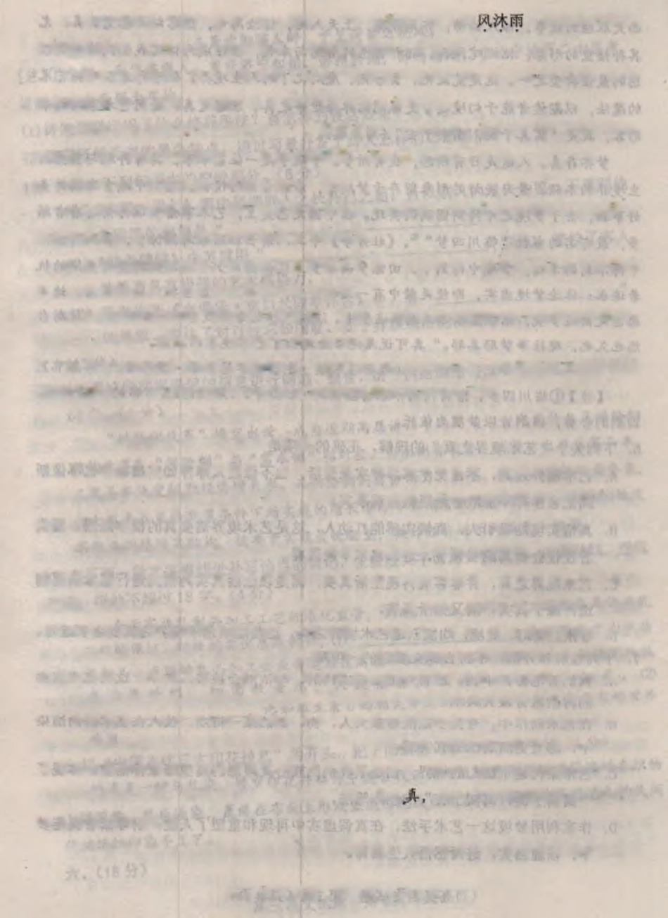 山东省青州市高三10月阶段性质量监测语文试卷(PDF版) 山东省青州市高三语文10月阶段性质量监测试卷(PDF) 山东省青州市高三语文10月阶段性质量监测试卷(PDF)_第2页