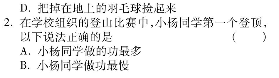 中考物理总复习 第十章 功和机械能课堂过关检测(pdf)(新版)新人教版试卷_第2页