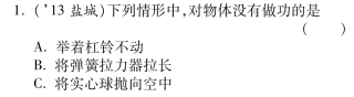 中考物理总复习 第十章 功和机械能课堂过关检测(pdf)(新版)新人教版试卷