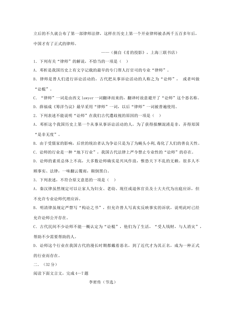 安徽省蚌埠一中11-12年高二语文下学期期中考试试卷_第2页