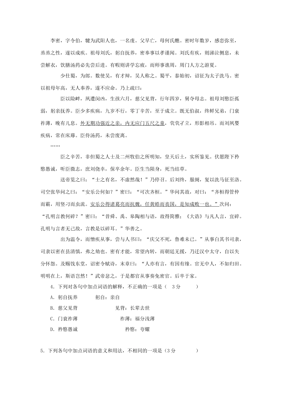 安徽省蚌埠一中11-12年高二语文下学期期中考试试卷_第3页
