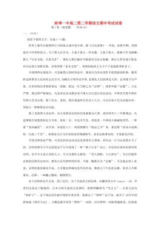 安徽省蚌埠一中11-12年高二语文下学期期中考试试卷