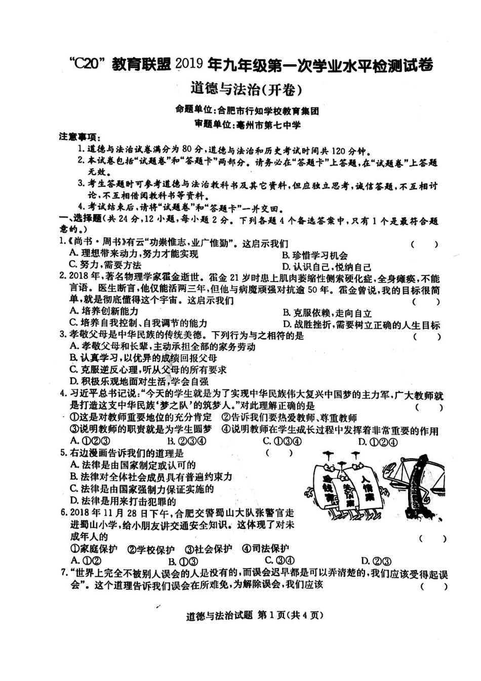 中考道德与法治第一次模拟试卷(pdf)试卷_第1页
