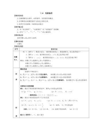 中职数学(基础模块上册)--三个条件