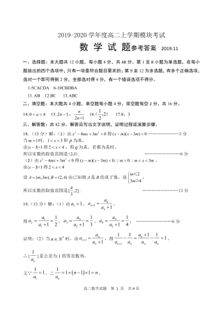山东省莒县高二数学上学期期中模块考试试卷答案 山东省莒县高二数学上学期期中模块考试试卷山东省莒县高二数学上学期期中模块考试试卷(扫描版)