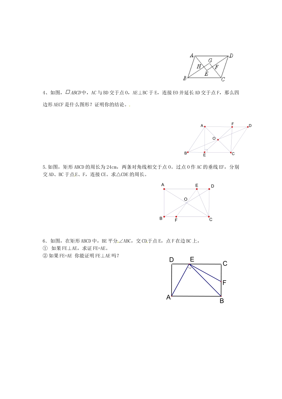 天津市武清区杨村五中八年级数学 第七周周周清(矩形的判定)试卷_第2页
