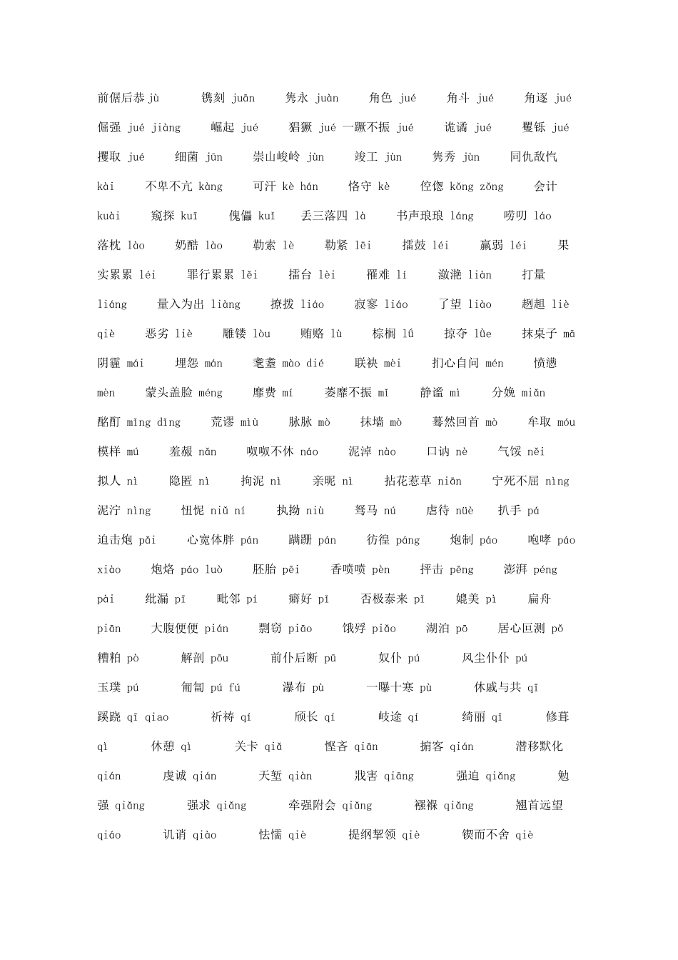 备战高考语文常考字音字形1000题——形声字试卷_第2页