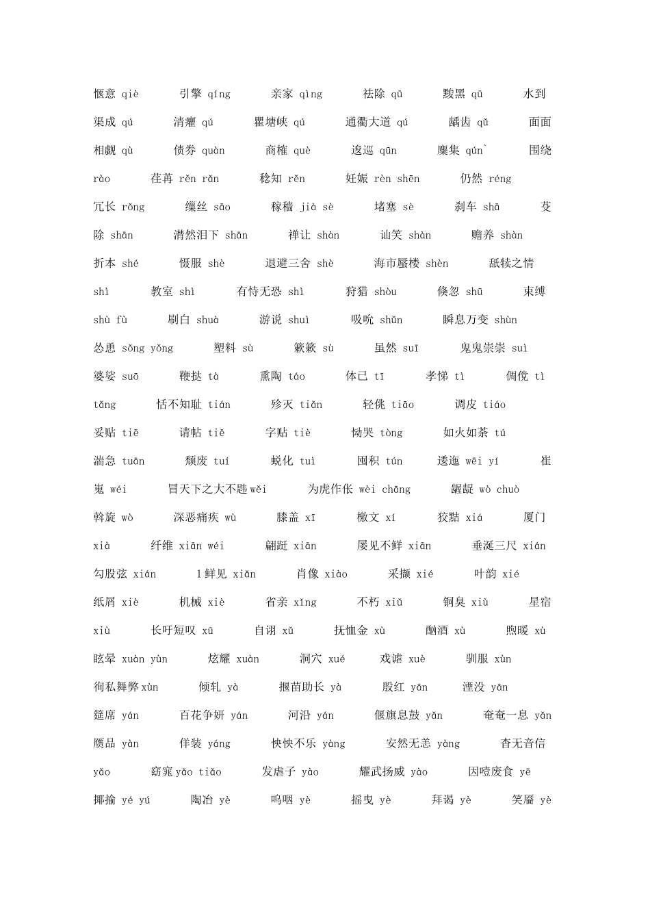 备战高考语文常考字音字形1000题——形声字试卷_第3页