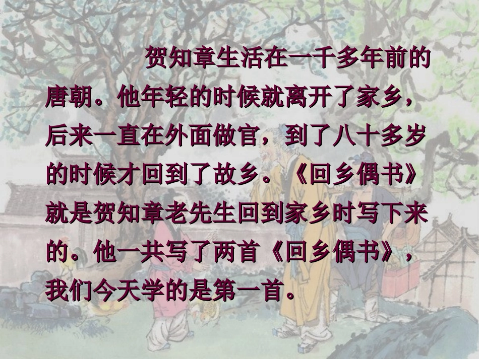 二文上25、古诗两首_第3页