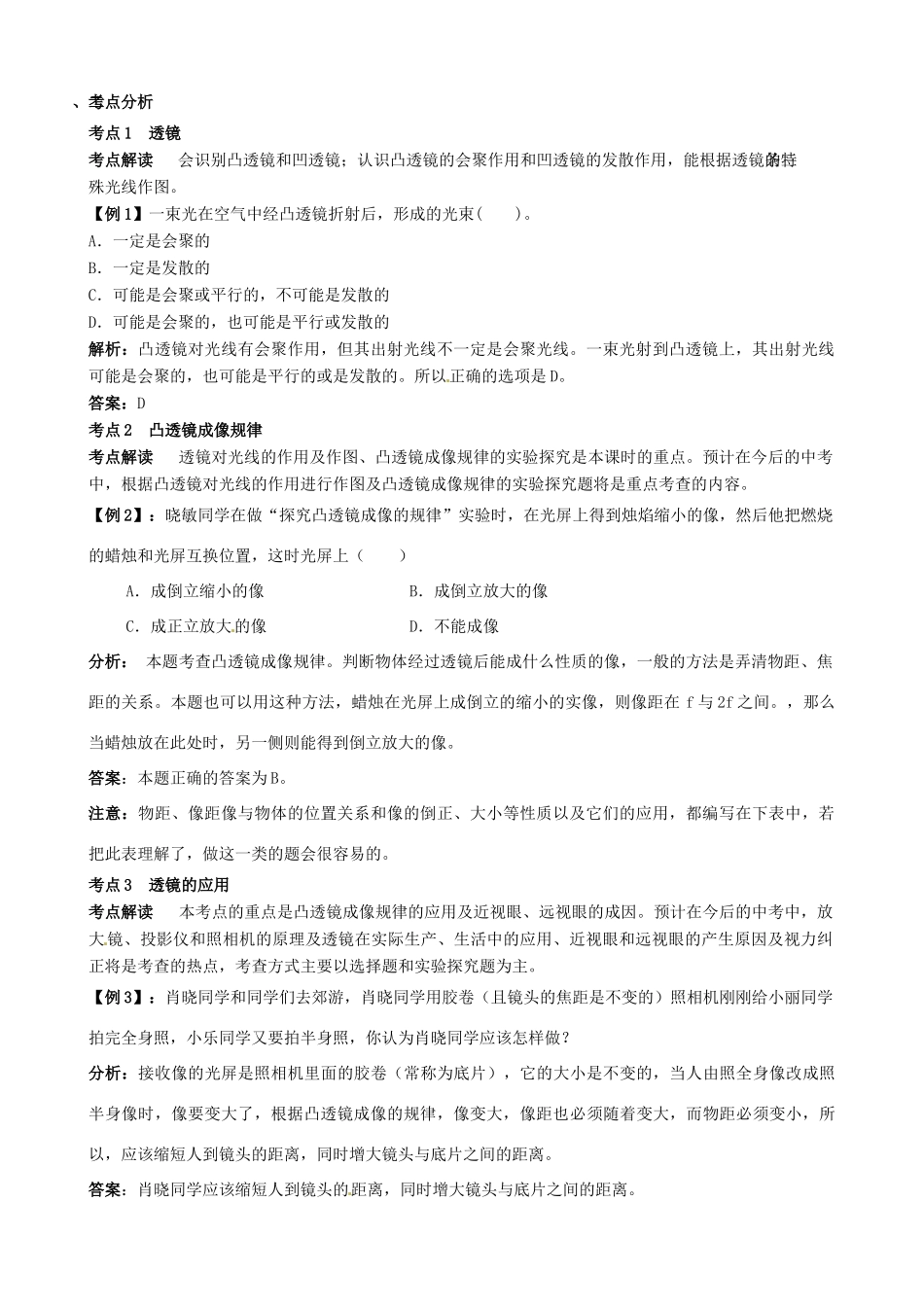 中考物理二轮复习 第五讲 透镜及其应用 新人教版试卷_第2页