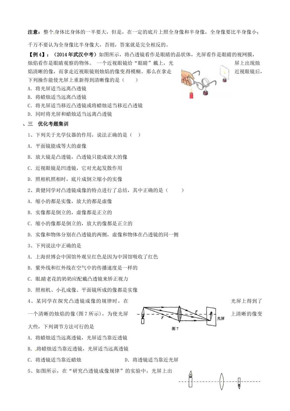 中考物理二轮复习 第五讲 透镜及其应用 新人教版试卷_第3页