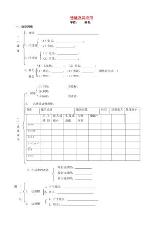 中考物理二轮复习 第五讲 透镜及其应用 新人教版试卷