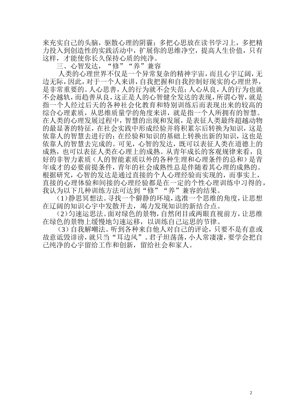 健康心理与健全人格的三大表征_第2页