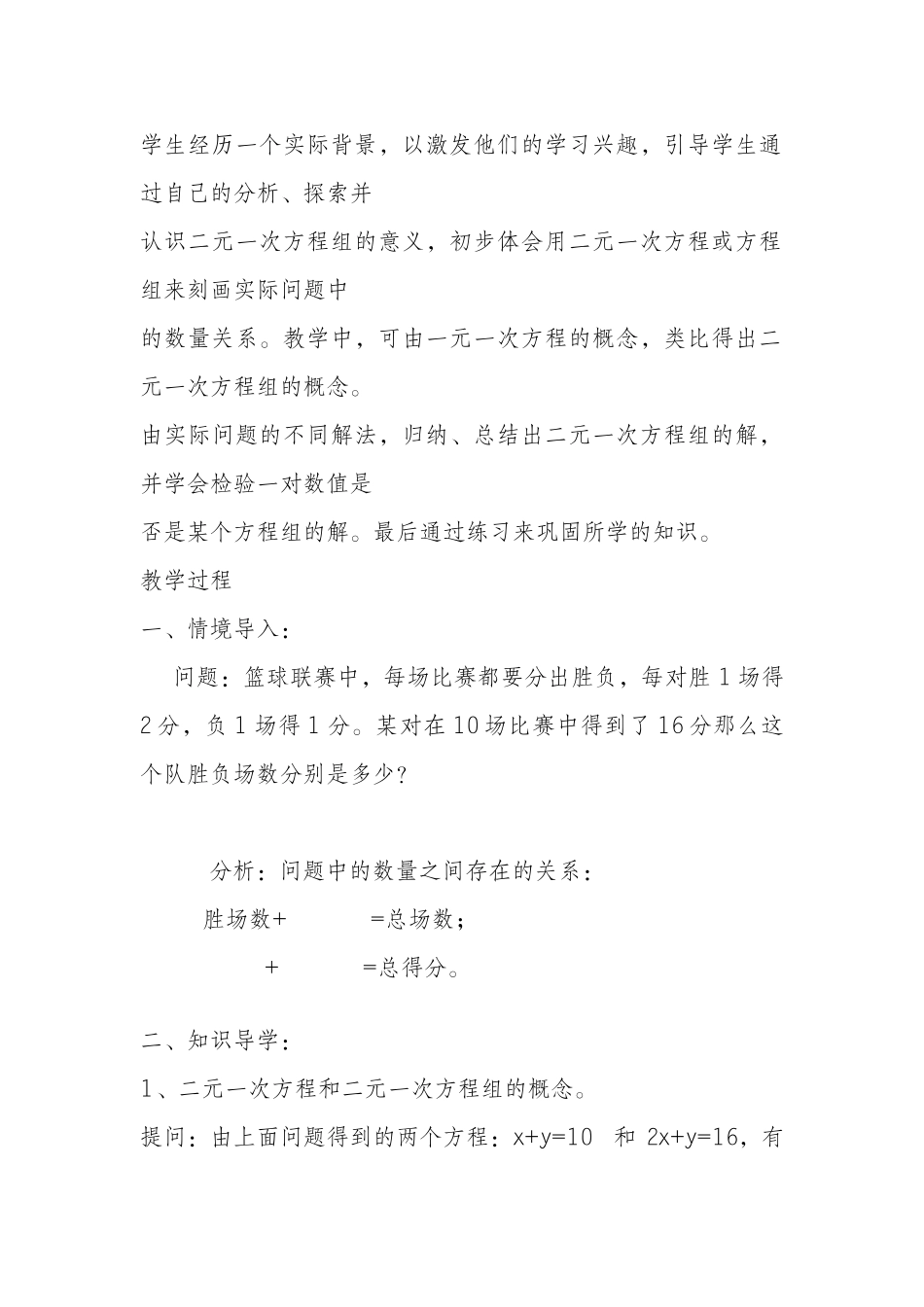 二元一次方程组第一课时_第2页