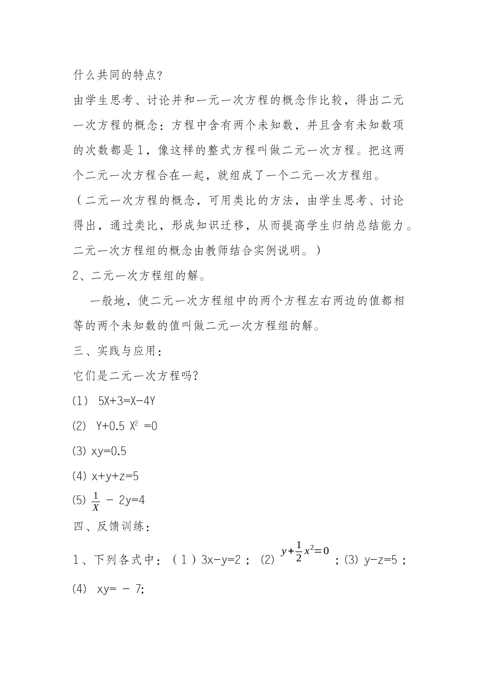 二元一次方程组第一课时_第3页