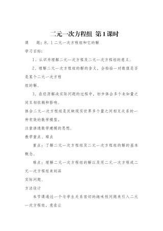 二元一次方程组第一课时