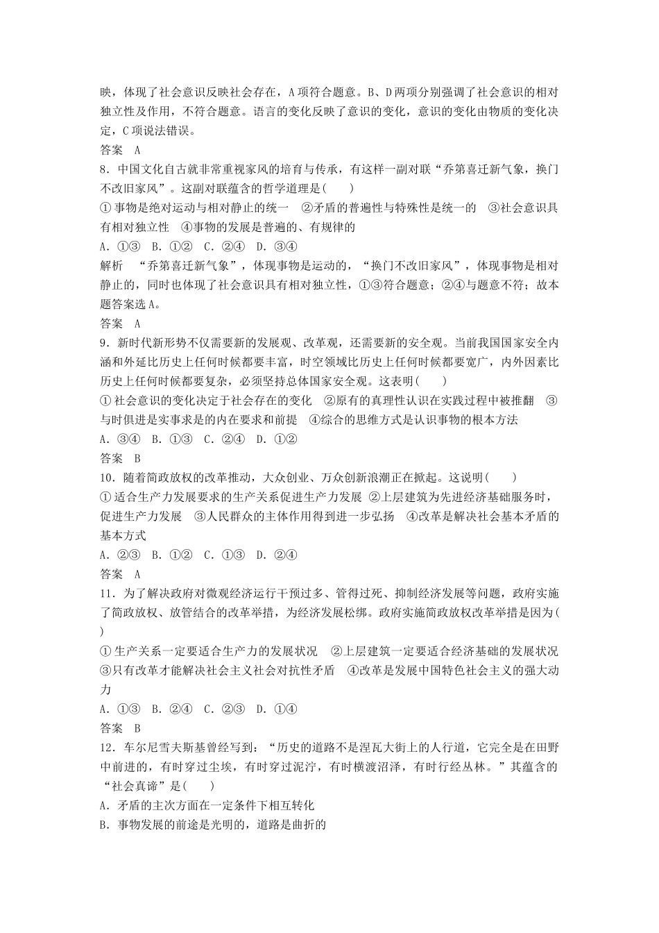（浙江选考）高考政治二轮复习  第一篇 精练概讲专题 生活与哲学 第24讲 寻觅社会的真谛（必修4）-人教版高三必修4政治试题_第2页