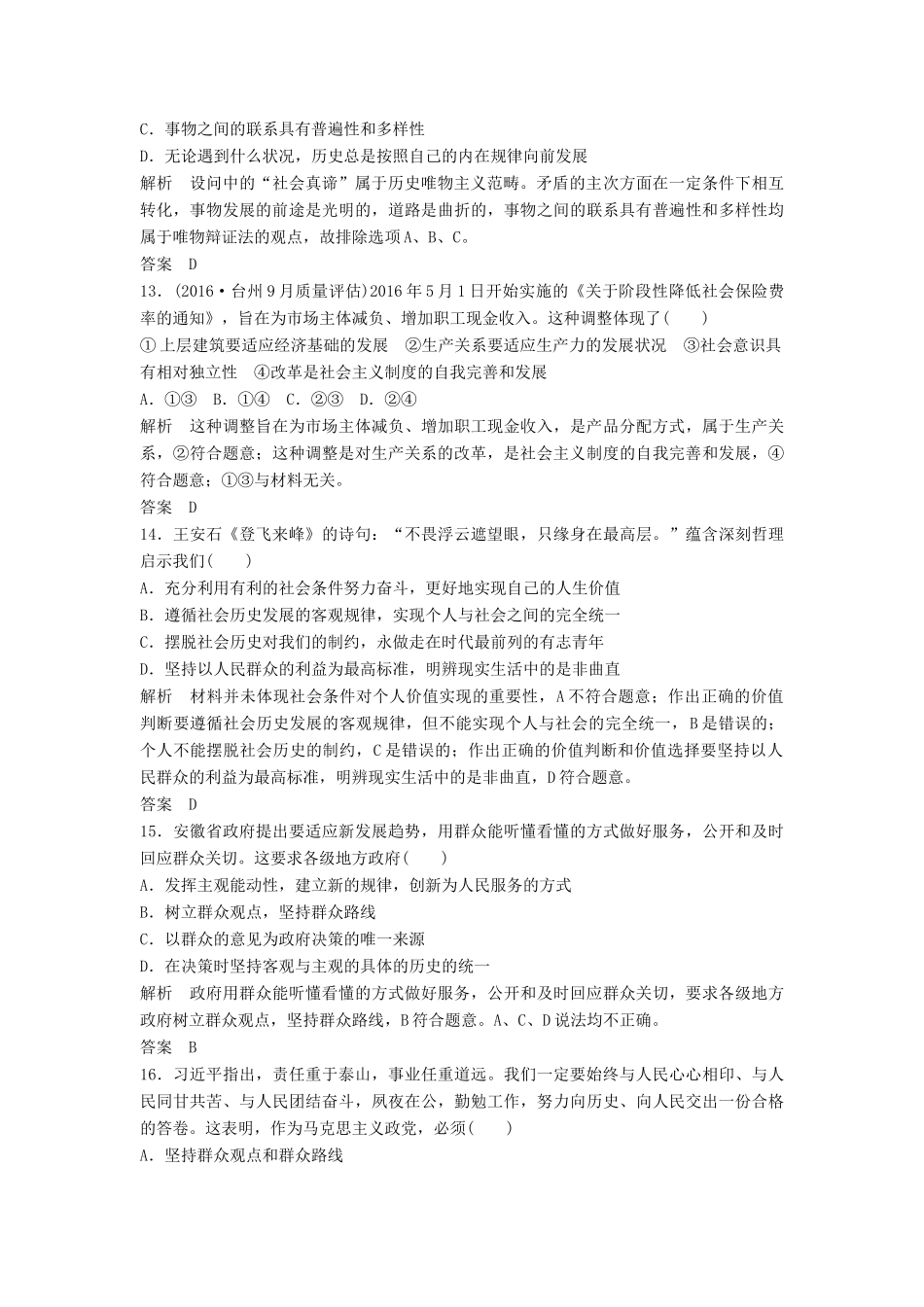 （浙江选考）高考政治二轮复习  第一篇 精练概讲专题 生活与哲学 第24讲 寻觅社会的真谛（必修4）-人教版高三必修4政治试题_第3页