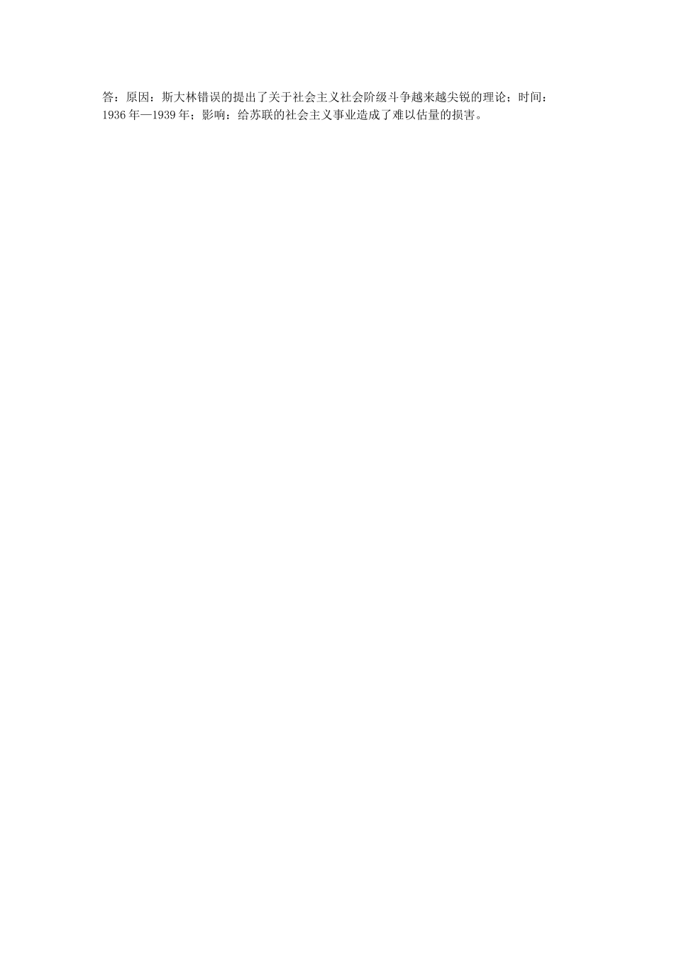 九年级历史下册 第2课(苏联的社会主义建设)复习要点 岳麓版试卷_第2页