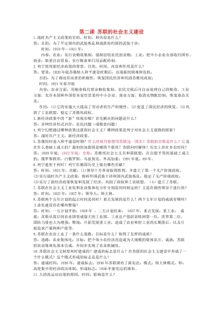 九年级历史下册 第2课(苏联的社会主义建设)复习要点 岳麓版试卷