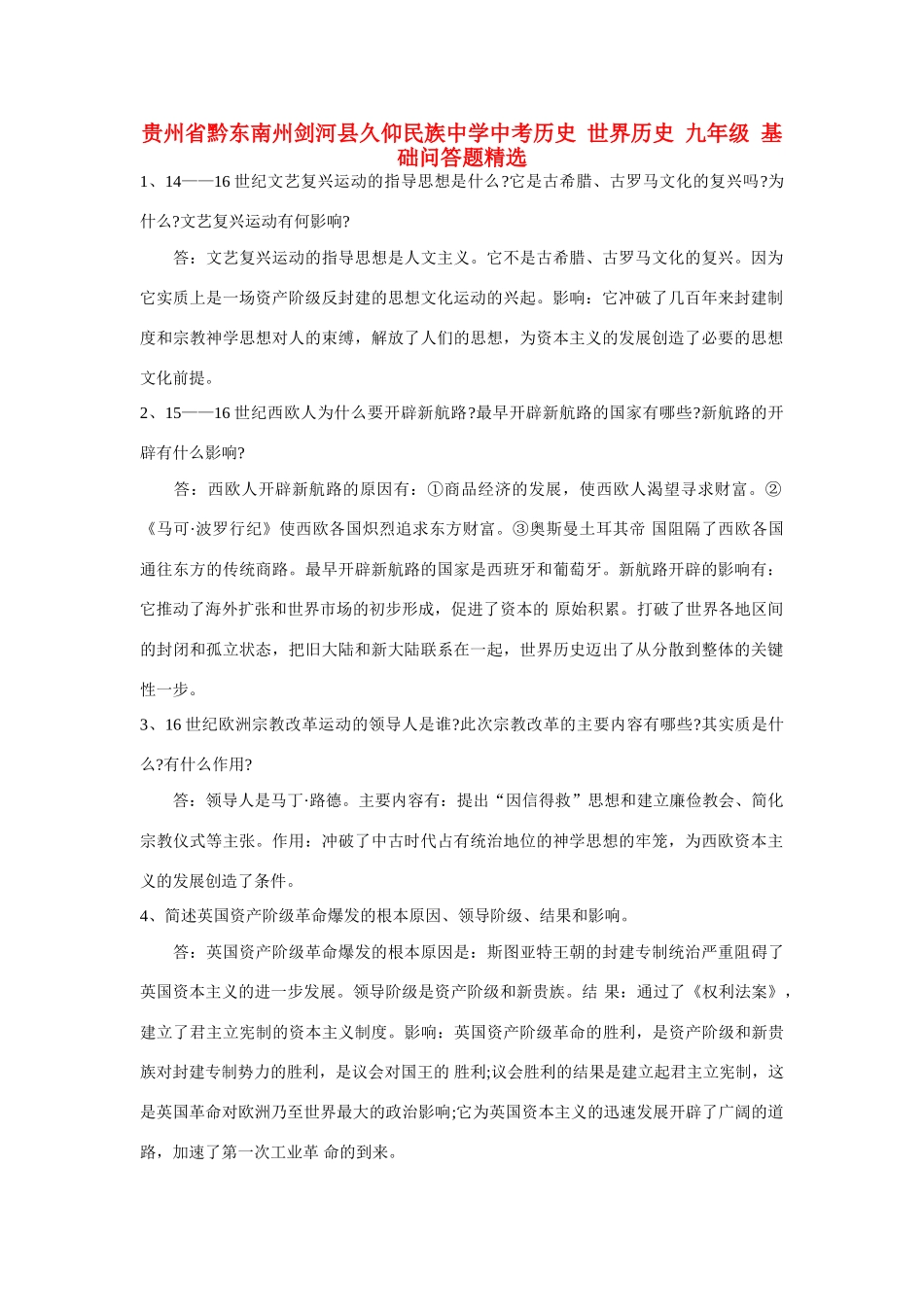 九年级 基础问答题精选试卷_第1页