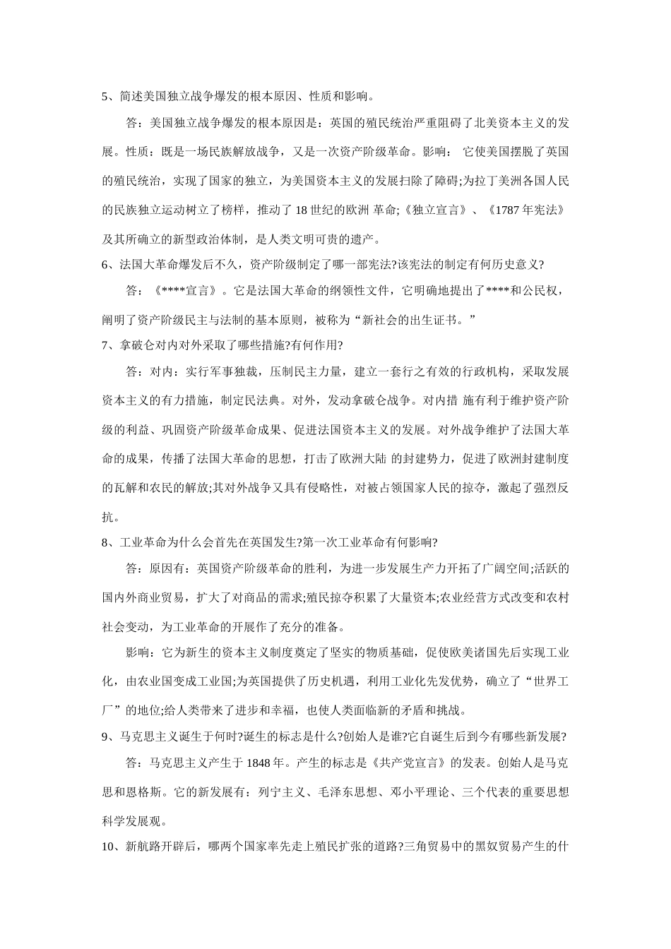 九年级 基础问答题精选试卷_第2页