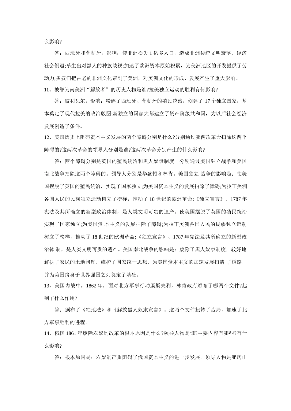 九年级 基础问答题精选试卷_第3页