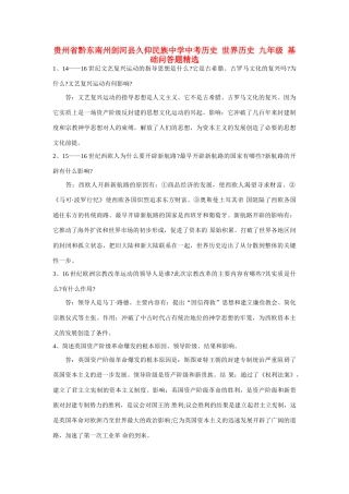 九年级 基础问答题精选试卷